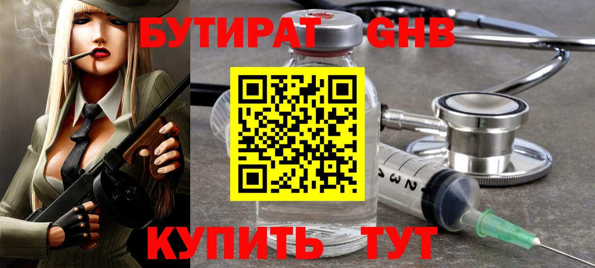 Нефтекумск  БУТИРАТ буратино  Бутират  Вход с VPN 