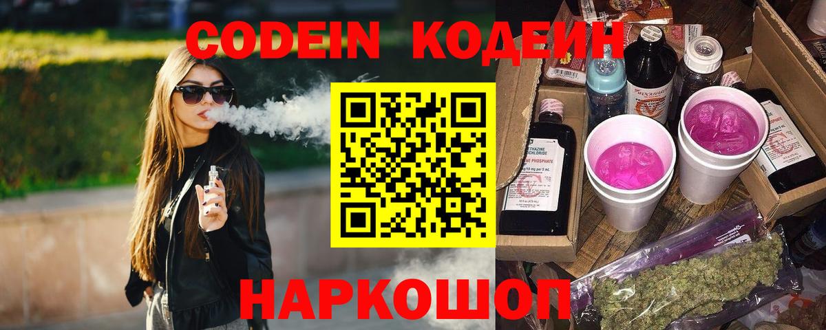 Кодеиновый сироп Lean напиток Lean (лин) Нефтекумск
