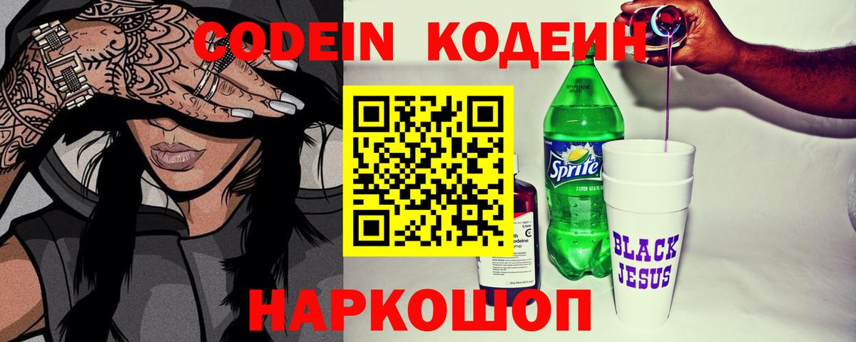 Codein напиток Lean (лин)  Вход с VPN  Нефтекумск 