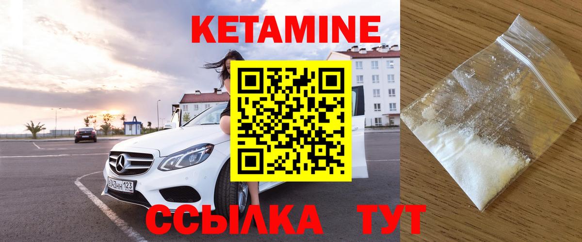 КЕТАМИН ketamine Нефтекумск
