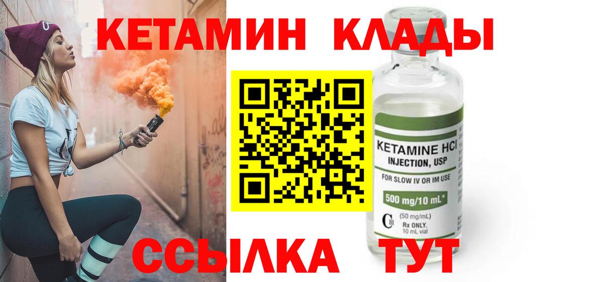 Нефтекумск  КЕТАМИН VHQ  Вход с VPN 