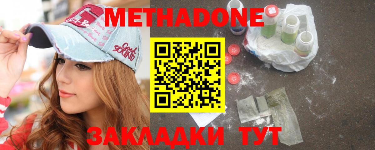 МЕТАДОН methadone  Вход с VPN  МЕТАДОН methadone  Нефтекумск 