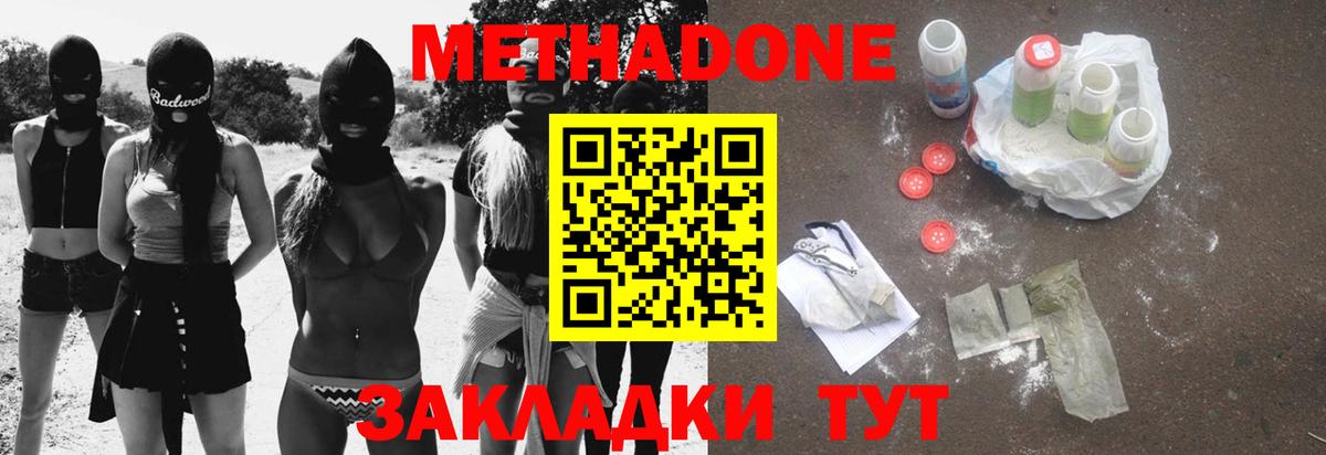 Метадон белоснежный Нефтекумск