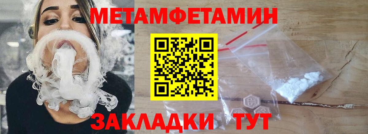 Метамфетамин Нефтекумск