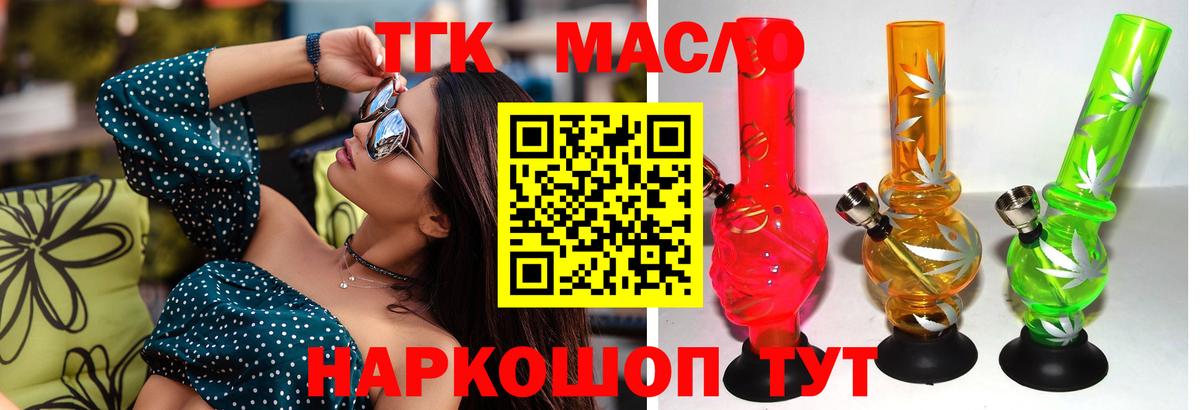 Дистиллят ТГК гашишное масло  Вход с VPN  купить закладку  Нефтекумск  Дистиллят ТГК THC oil 